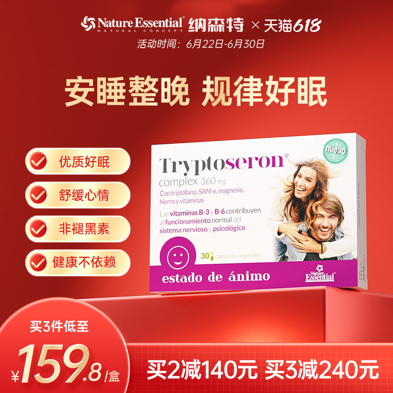 NE色氨酸晚上好睡眠早上好心情