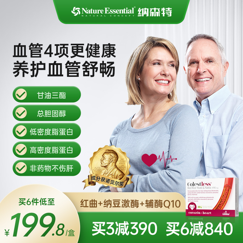 西班牙进口纳豆激酶红曲米胆固醇