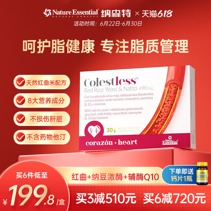 纳豆激酶红曲米胆固醇心血管健康
