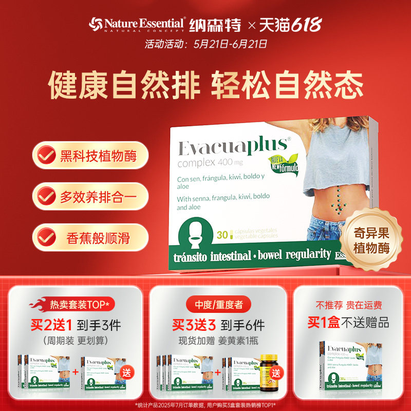 西班牙纳森特NE嗯易胶囊奇异果植物酶排膳食纤维成人消化酶宿秘通