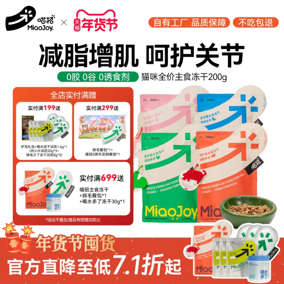 喵招全价猫咪主食冻干幼成猫粮鸡兔鸭生骨肉美毛营养冻干猫主食粮,宠物/宠物食品及用品,猫全价冻干粮,淘宝优惠券,粉丝福利购,淘宝优惠卷