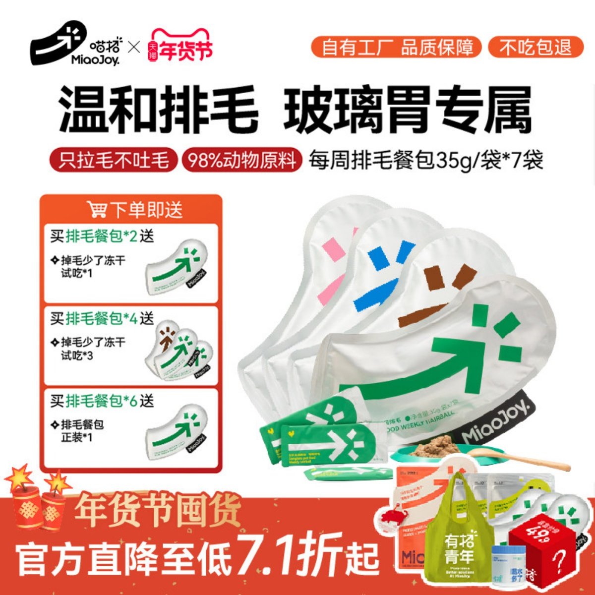 【新品推荐】喵招排毛主食餐包鲜猫饭湿粮猫咪专用化毛温和去毛球,宠物/宠物食品及用品,猫条,淘宝优惠券,粉丝福利购,淘宝优惠卷