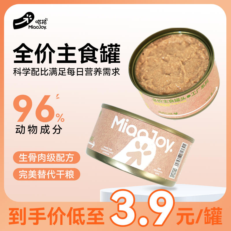 喵招全价猫咪主食工厂罐