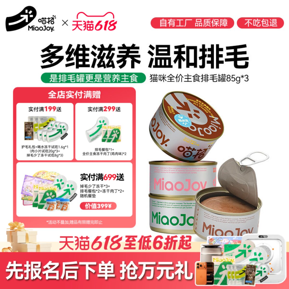喵招排毛罐主食功能湿粮猫咪化毛呵护调理肠胃猫咪专用排毛罐头