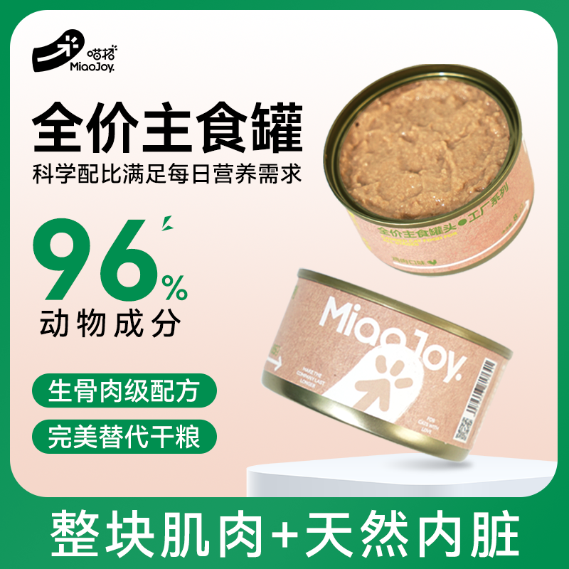 喵招全价猫咪主食工厂罐