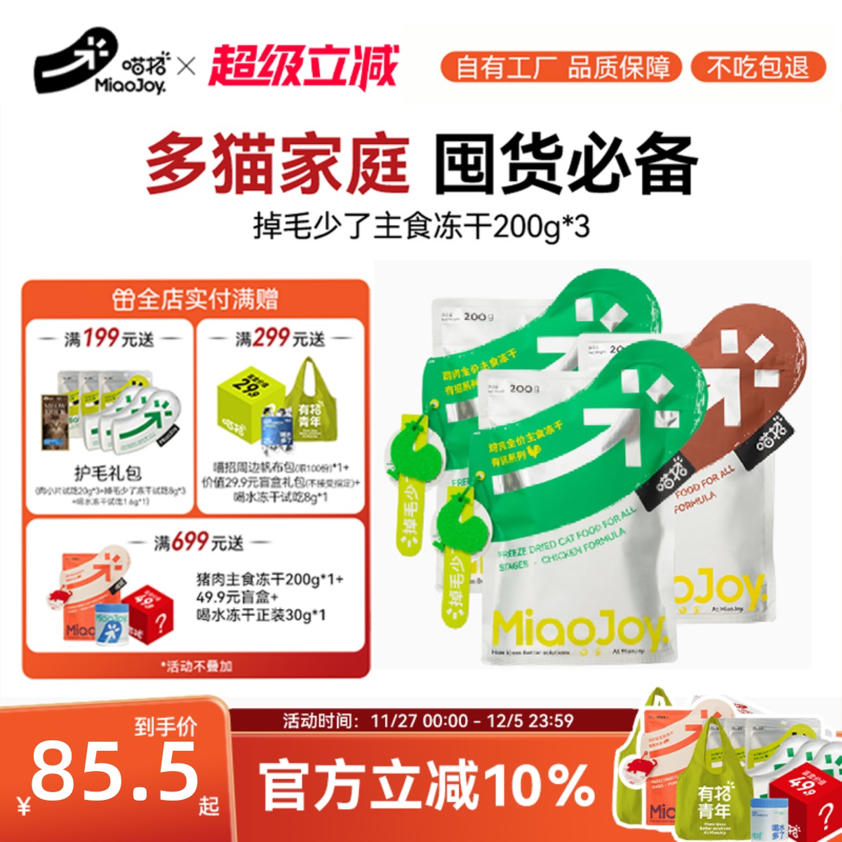 喵招毛少猫咪主食冻干鸡肉美毛