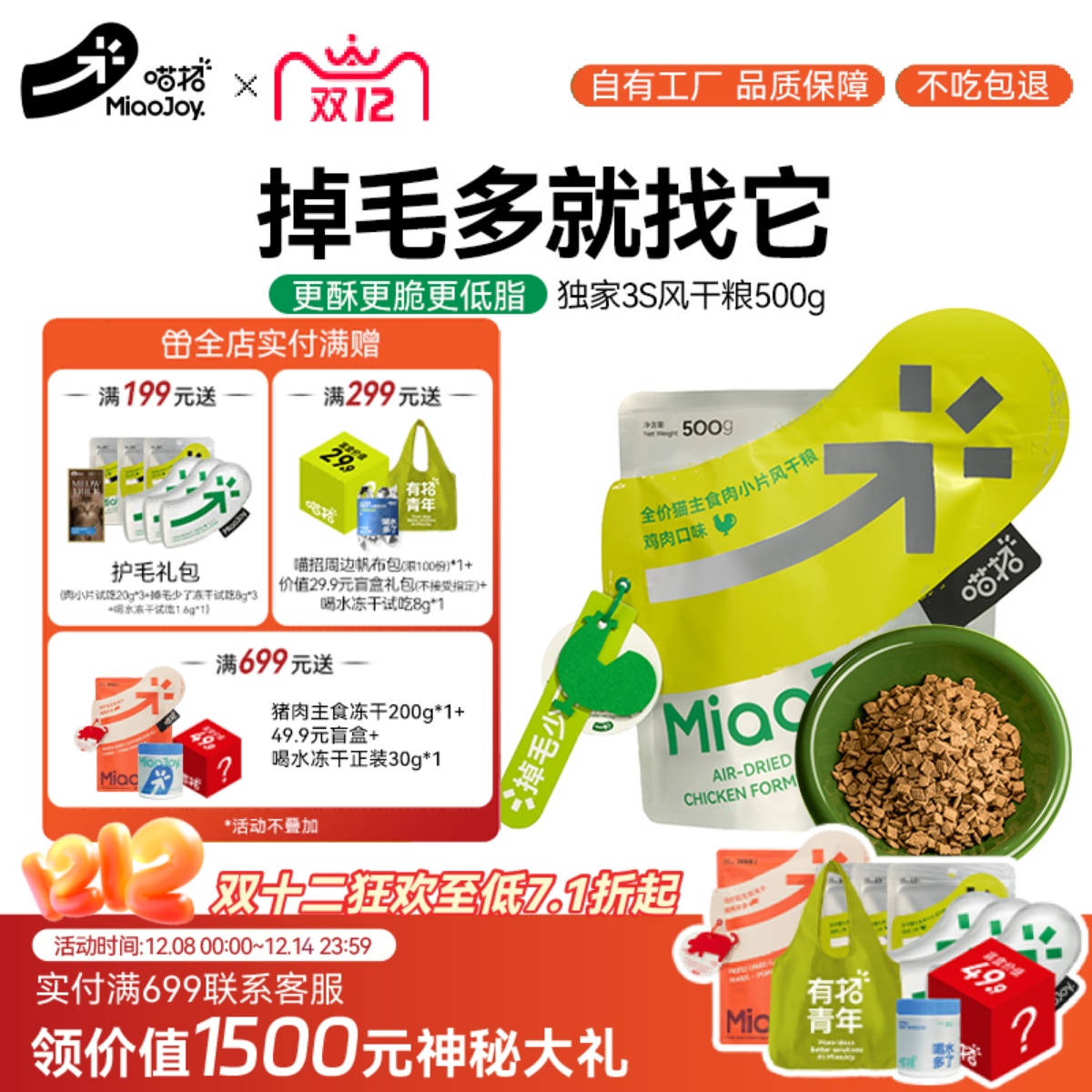 喵招全价掉毛少了肉小片烘焙猫粮