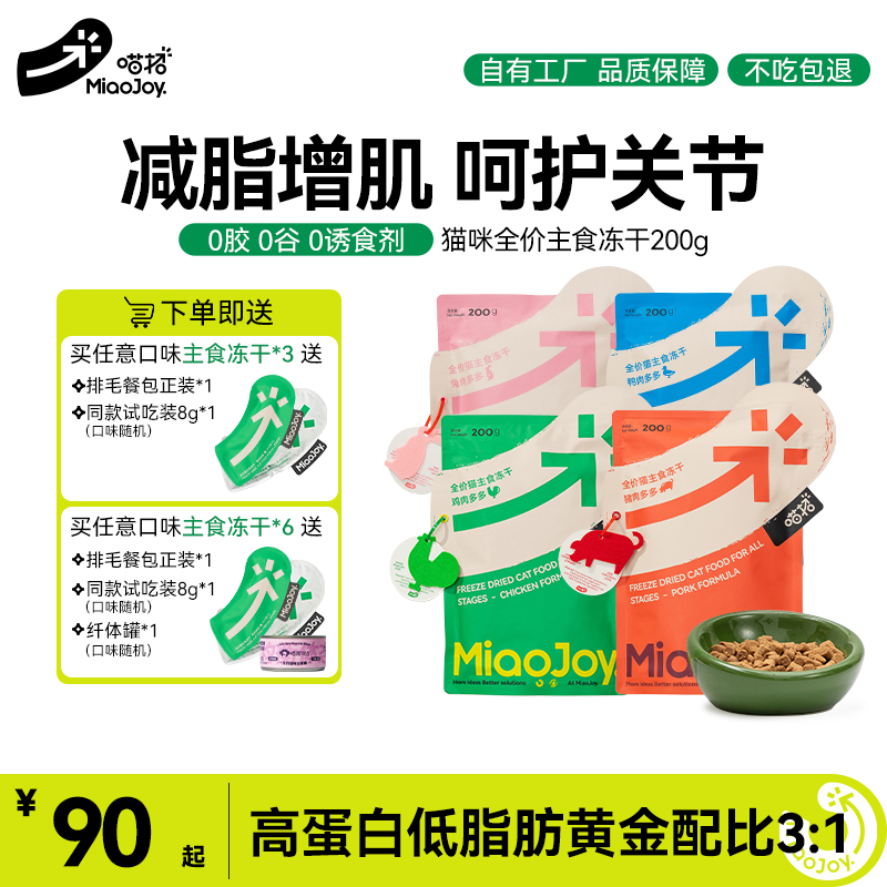 喵招猫咪主食冻干全价兔肉