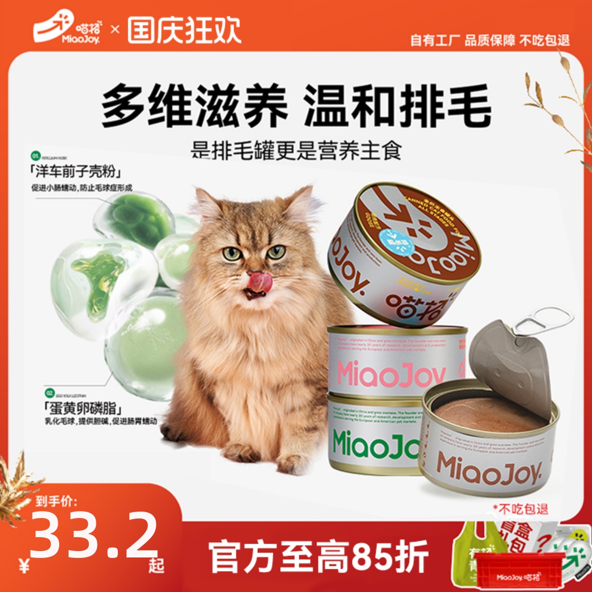 喵招985功能鸡肉排毛罐去毛球