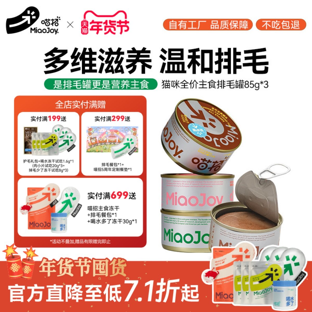 喵招排毛罐主食功能湿粮猫咪化毛呵护调理肠胃猫咪专用排毛罐头,宠物/宠物食品及用品,猫全价湿粮/主食罐,淘宝优惠券,粉丝福利购,淘宝优惠卷