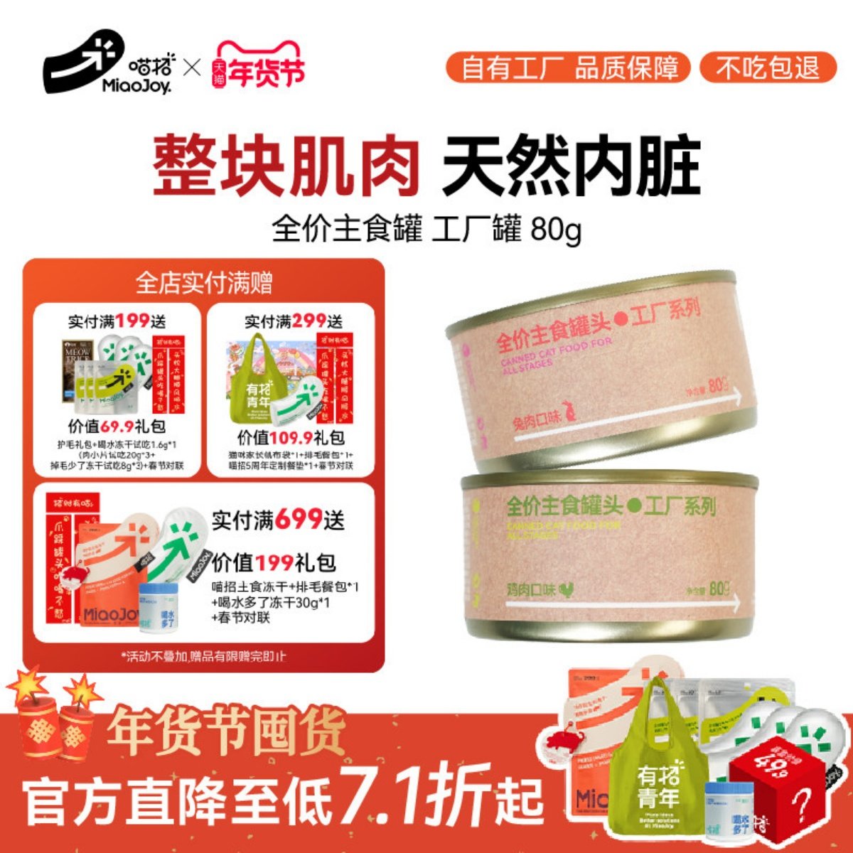 【U先试用】喵招工厂罐全价猫咪主食罐补水湿粮增肥发腮猫罐头,宠物/宠物食品及用品,猫全价湿粮/主食罐,淘宝优惠券,粉丝福利购,淘宝优惠卷