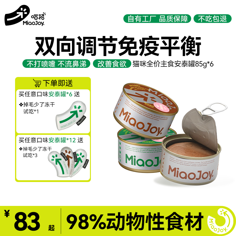 喵招功能罐每周安泰湿粮罐头