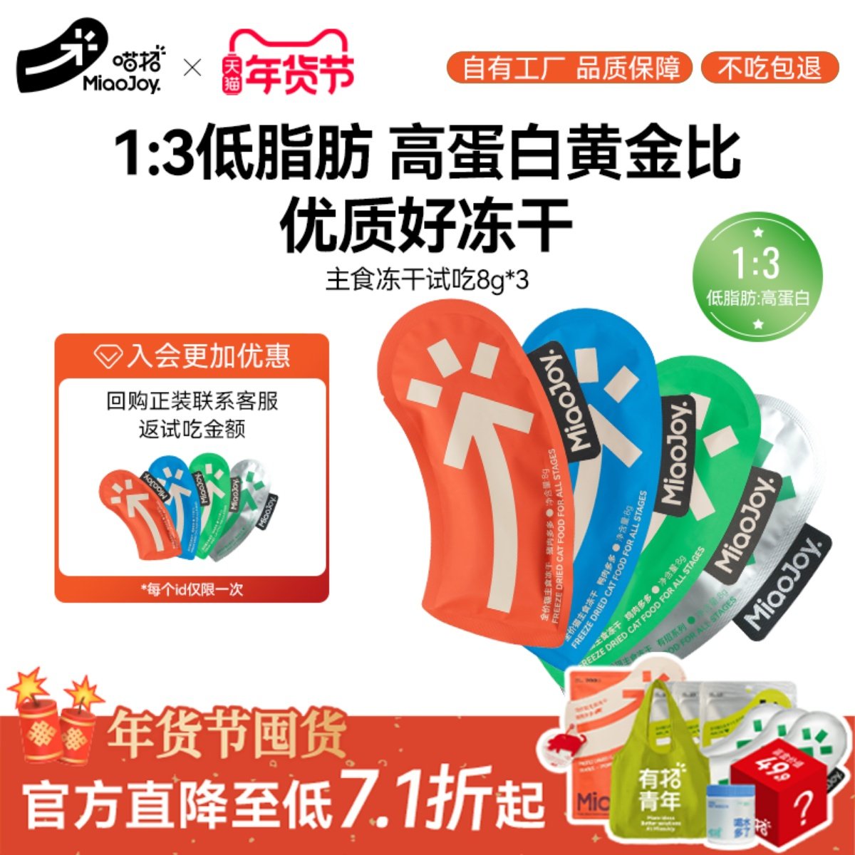 喵招全价猫主食冻干试吃装掉毛少了冻干生骨肉高蛋白美毛成幼猫粮,宠物/宠物食品及用品,猫全价冻干粮,淘宝优惠券,粉丝福利购,淘宝优惠卷