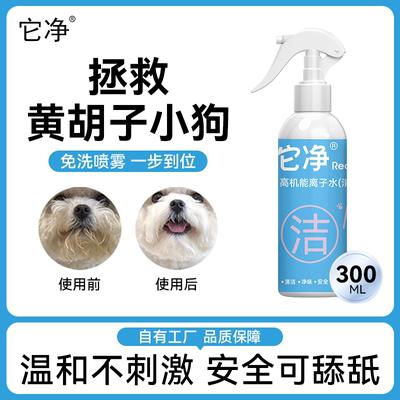 它净离子水宠物狗狗沐浴露清洁杀菌免洗澡浴液手套喷雾狗用品干洗