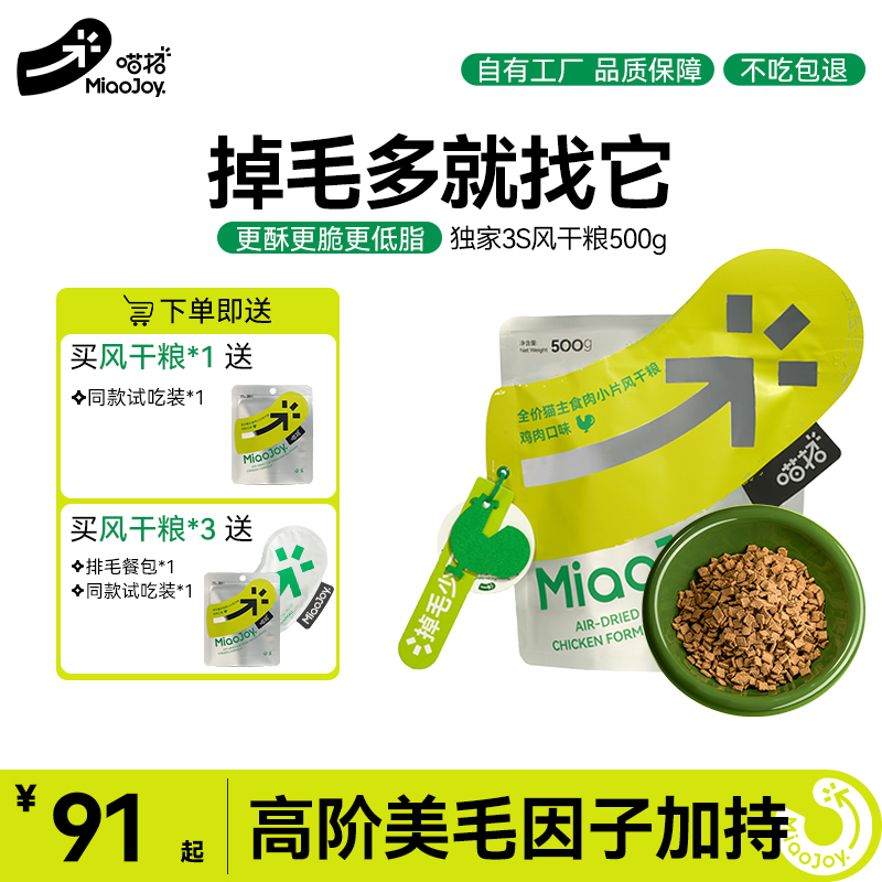 喵招全价掉毛少了肉小片烘焙猫粮