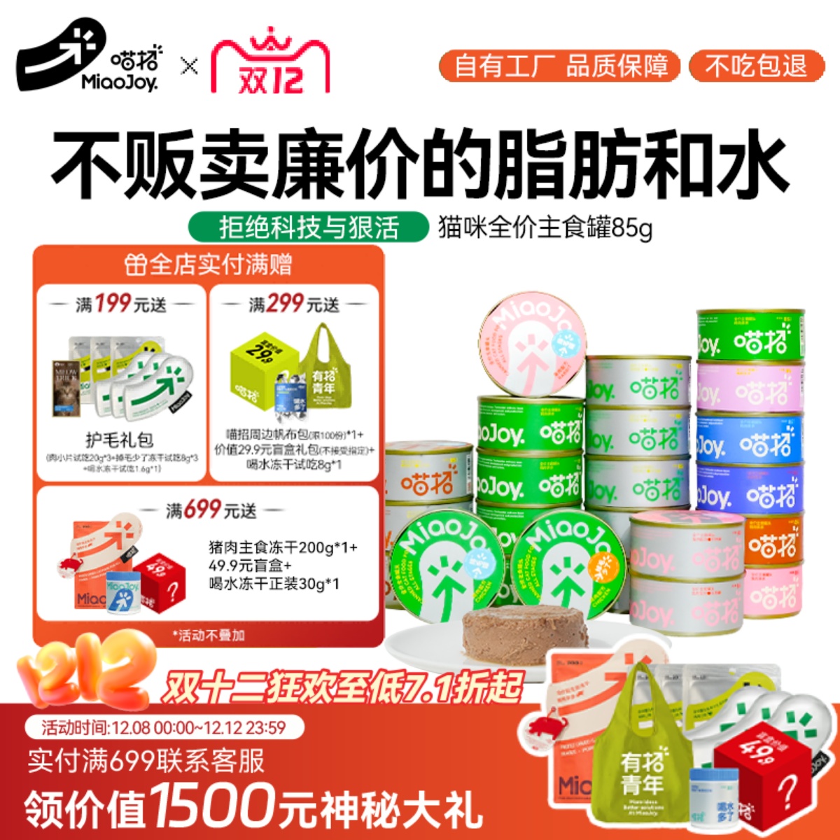 喵招全价猫主食罐头试吃装功能性湿粮排毛美毛低脂幼成猫粮非零食