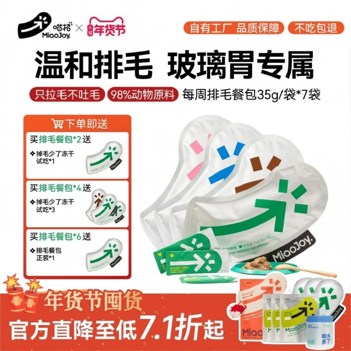 喵招排毛主食餐包鲜猫饭幼猫湿粮猫罐头非零食猫咪化毛去毛球猫条,宠物/宠物食品及用品,猫全价湿粮/主食罐,淘宝优惠券,粉丝福利购,淘宝优惠卷