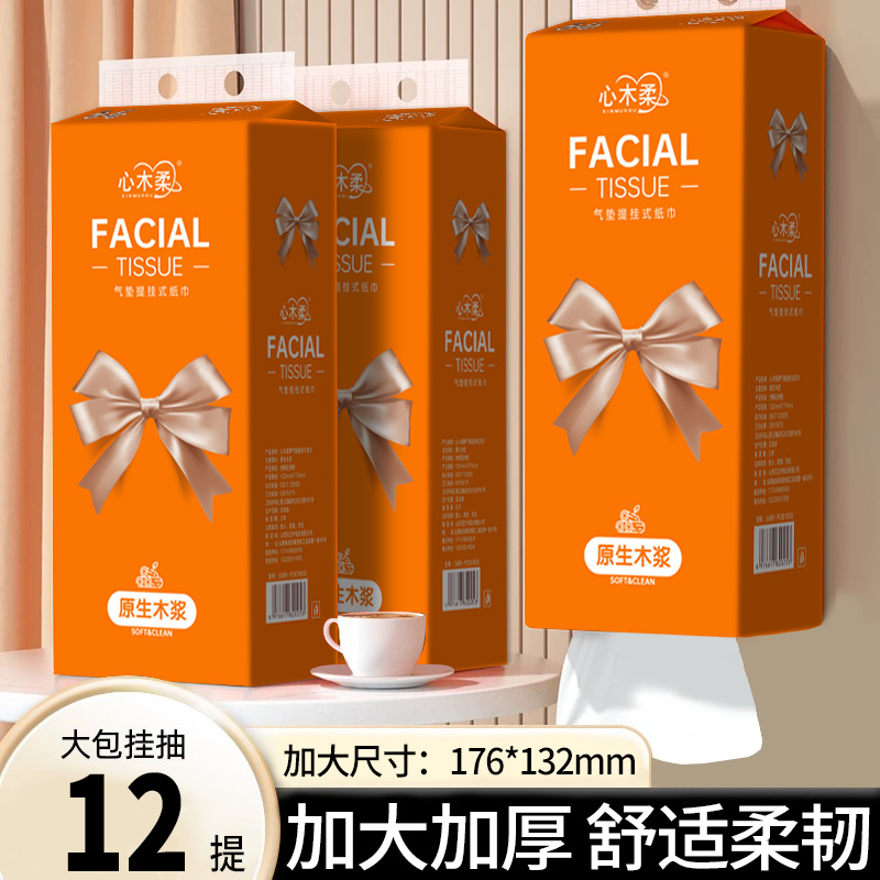 大容量悬挂式抽纸加大加厚款底部抽家用擦手纸擦脸纸巾卫生纸厕纸