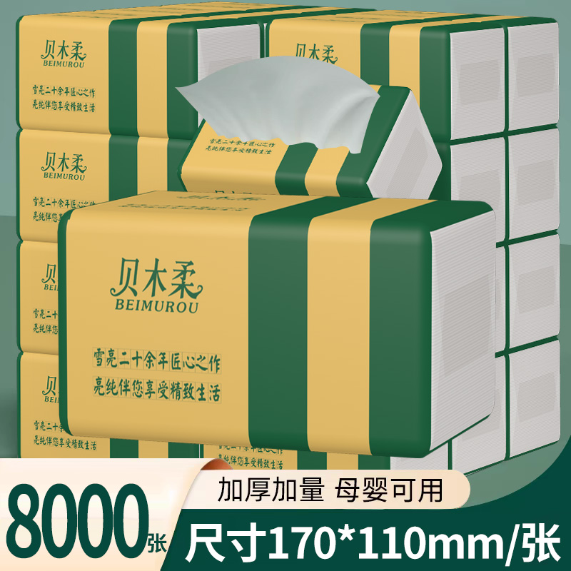 抽纸加厚大尺寸面巾餐巾纸家用亲肤实惠擦手卫生纸抽纸厕纸擦脸纸
