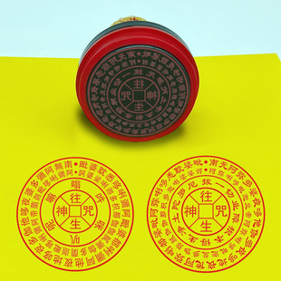 印章往/神咒加 解/冤咒拔一切业障佛家道家法印6公分堂口大印生