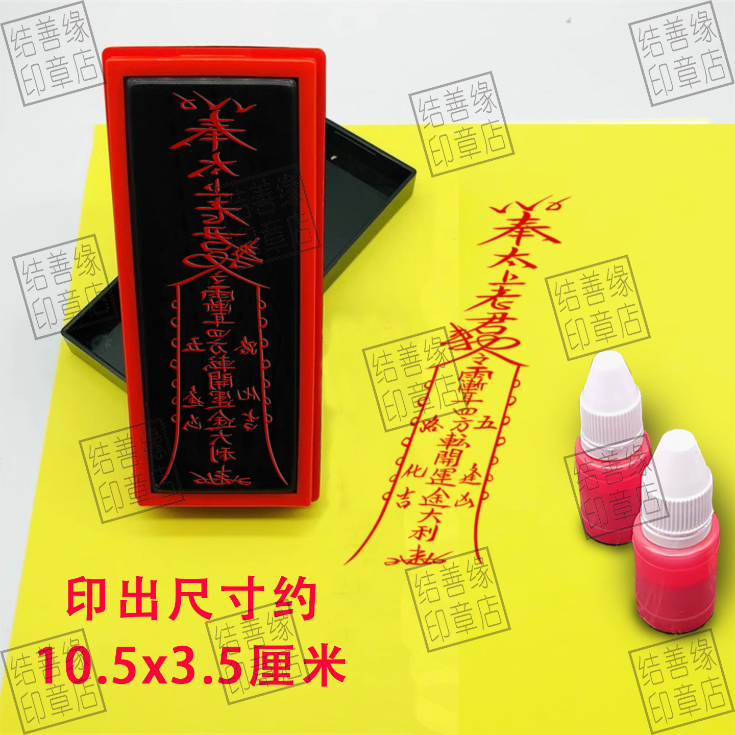开///运印章定制太上老君印光敏章自动出油好运来道用品大印法印
