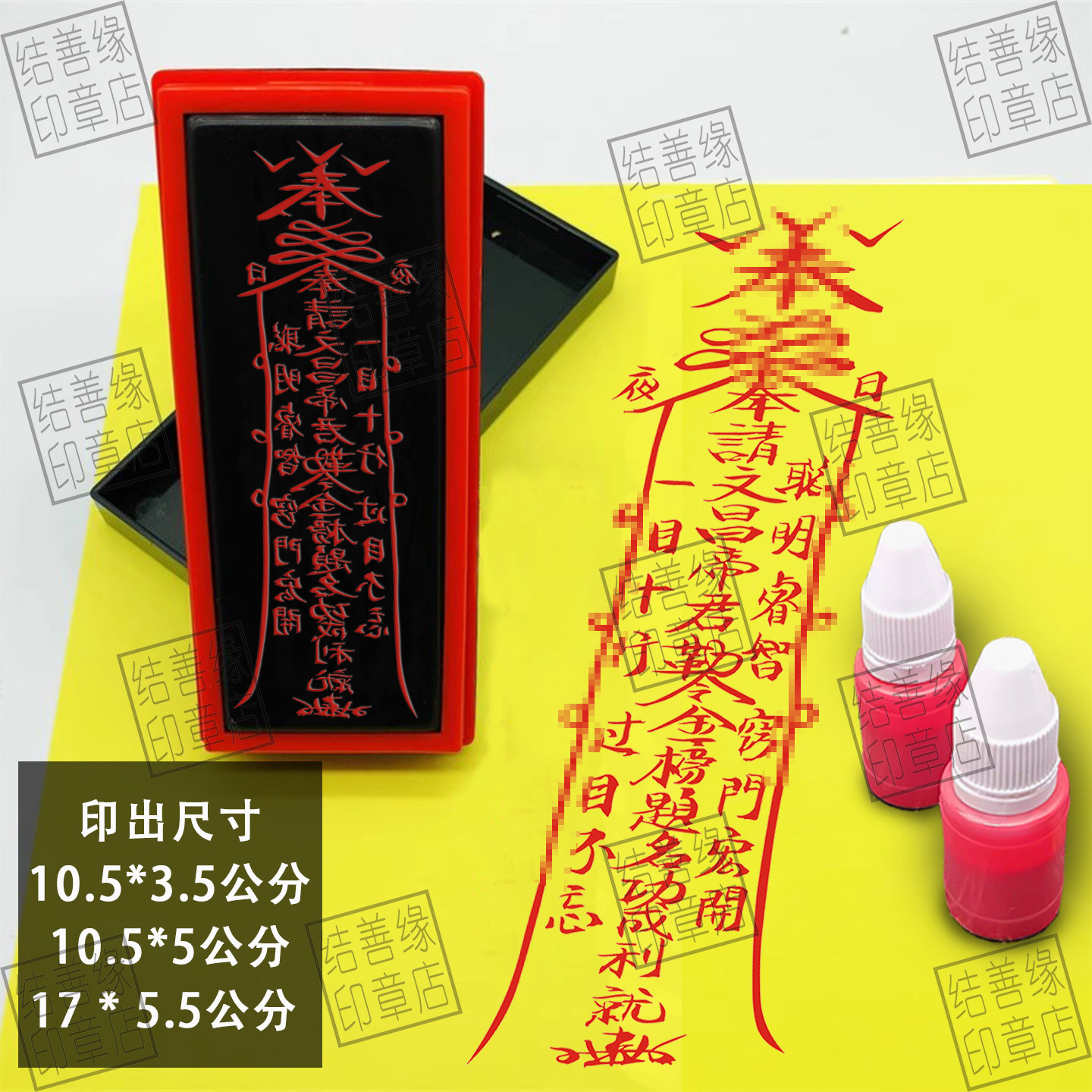 文昌聪明印文昌帝君印章符印道士印文曲星君道家用印光敏章手写