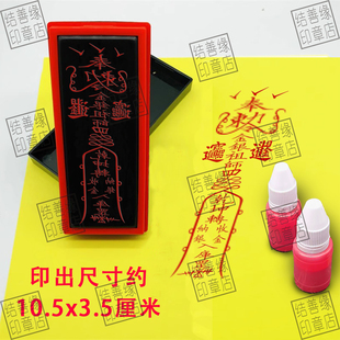 开财库苻印章收金纳银乾坤转印道用品印光敏章自动出油印章符印