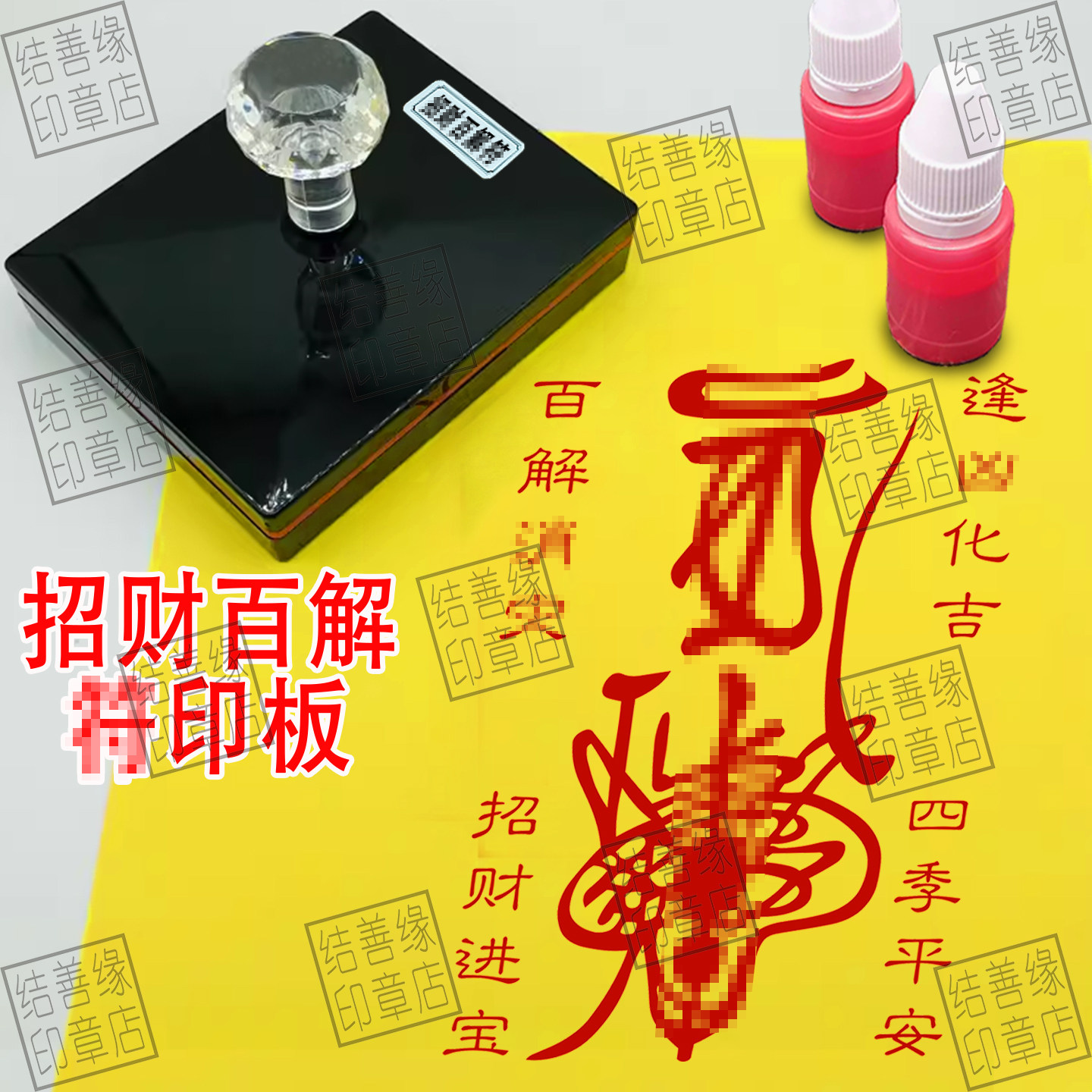 招财百/解/符印章天师印/符印板道用品印模道士道场专用章消//灾
