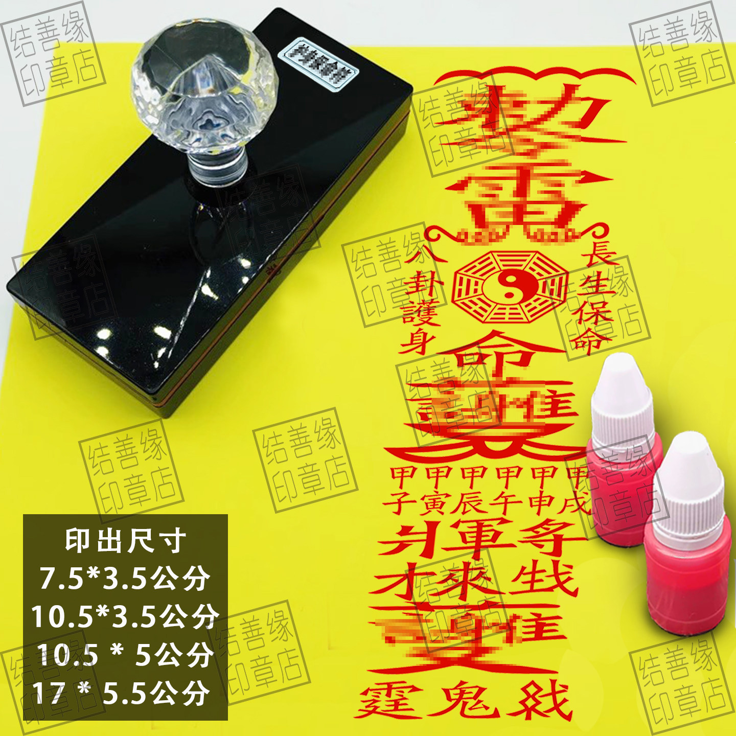 道家护身保/命/符印章印板长/生保/命八卦护身道用品印自动出油印 - 实物图