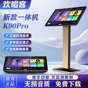 欢唱客K90Pro点歌机 家庭KTV触摸屏卡拉OK歌一体双系统点唱机