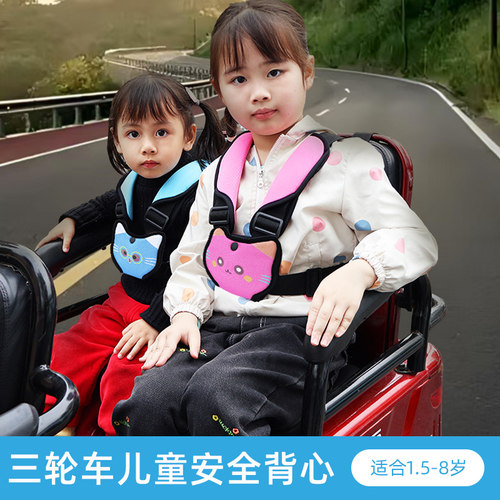电动三轮车儿童防摔安全带