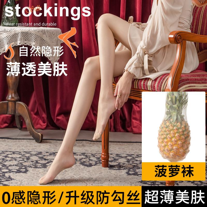 春夏季薄款丝袜防勾丝任意剪菠萝袜女隐形光腿神器性感连裤袜