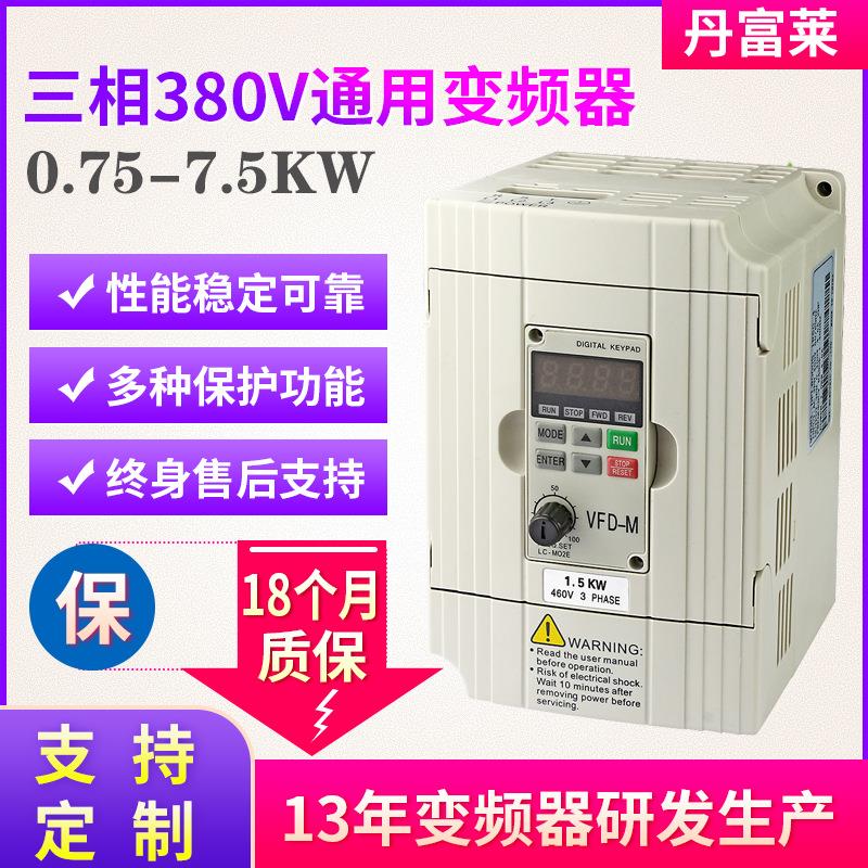 三相380V通用变频器0.75 1.5 2.2 3.7 5.5 7.5KW兼容台达M系列
