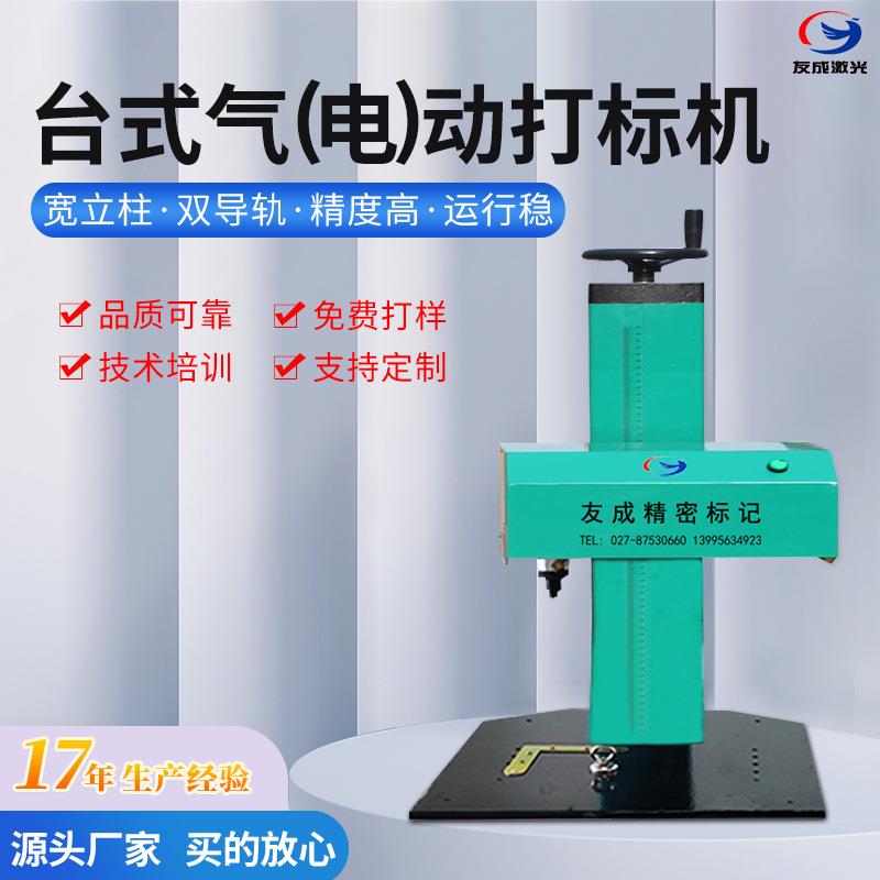 供应汽车摩托车自行车车架打码机手持台式柜式自动气动电动打标机