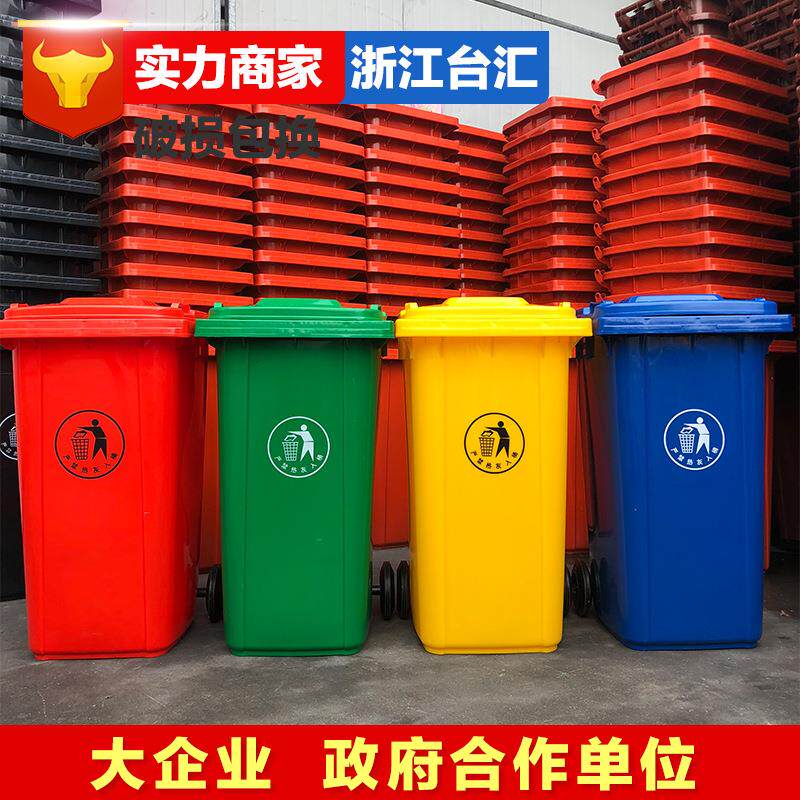 240L垃圾桶 挂车加厚户外垃圾桶 适合小区公园街道 塑料垃圾桶