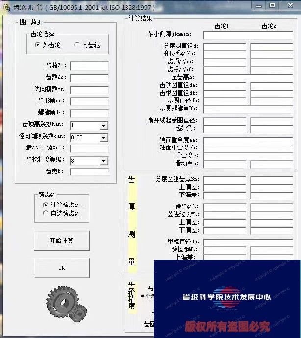 齿轮设计计算软件齿轮副计算锥齿轮计算内外花键计算功能强