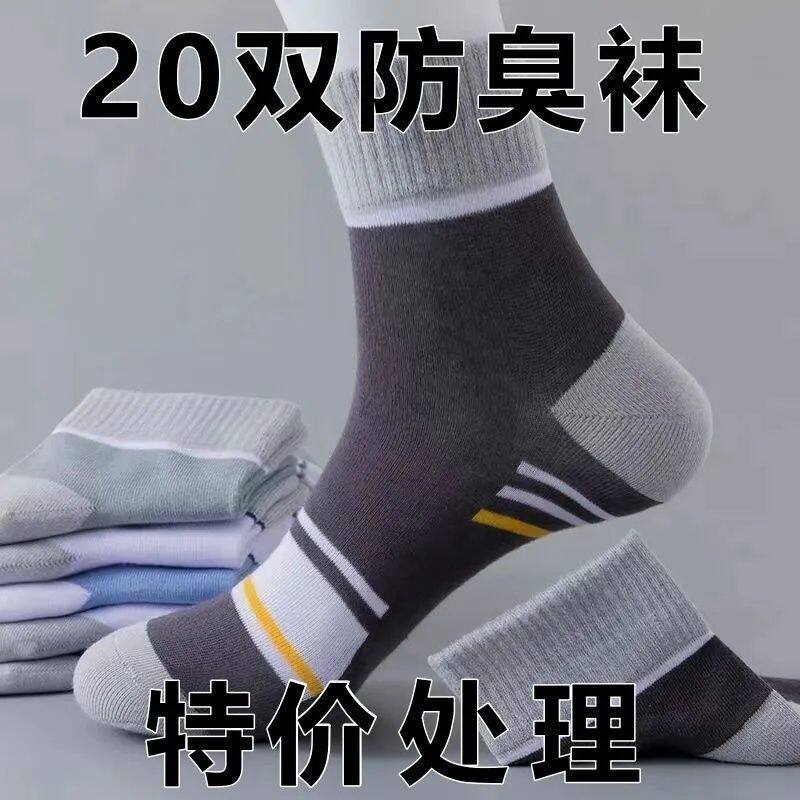 男士袜子夏天中筒夏薄款网眼男士中筒袜