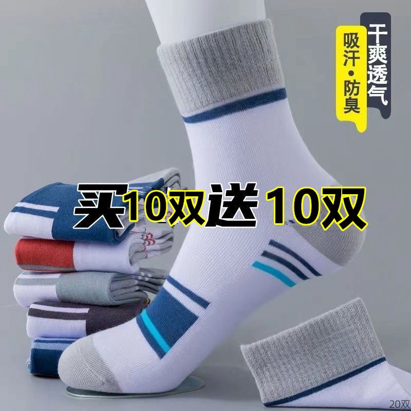 爆款特价清仓男款条纹耐磨防臭吸汗中筒袜春夏季款四季潮流运动袜