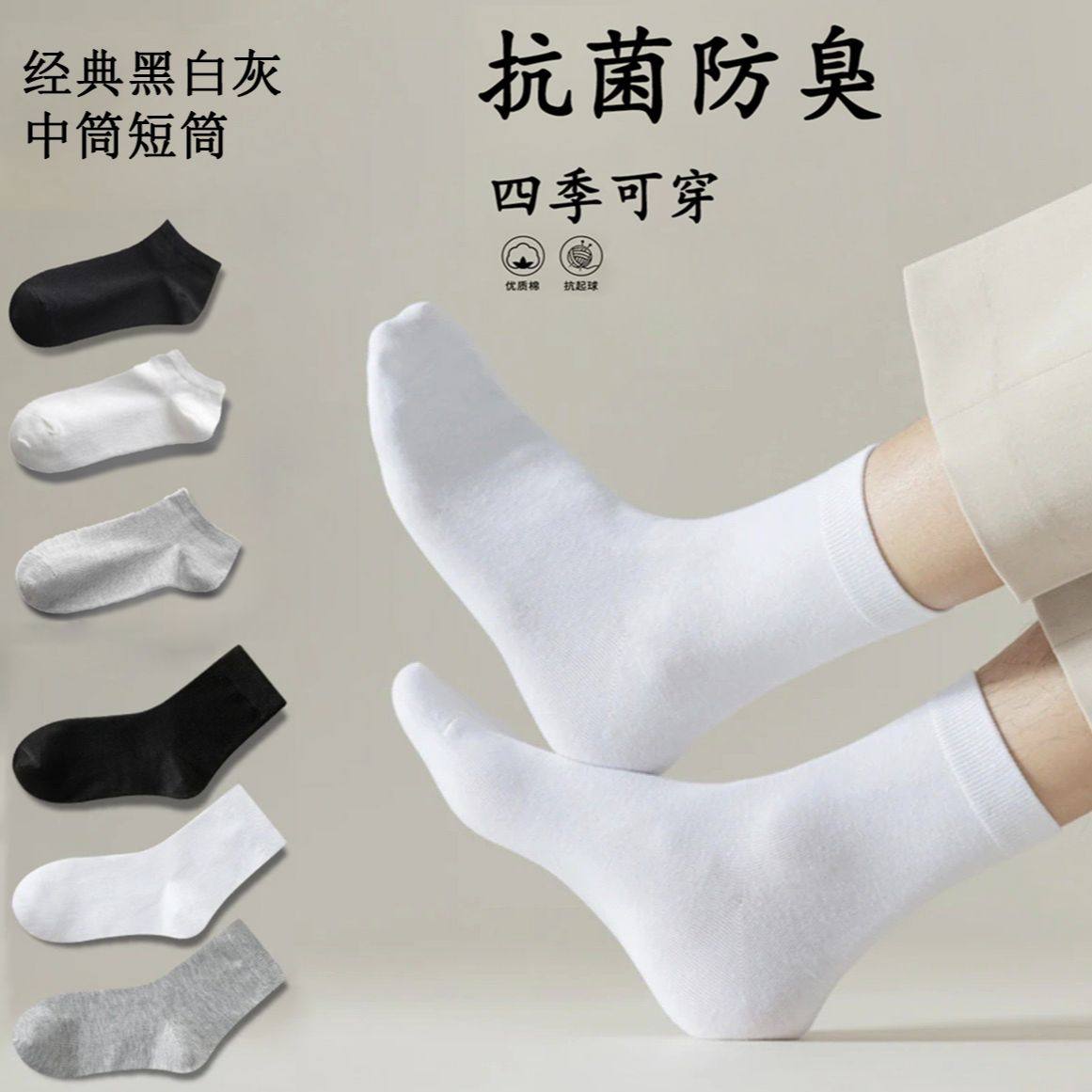 20双防臭袜子男款夏季白中筒男生运动男士短袜纯色诸暨袜子长筒