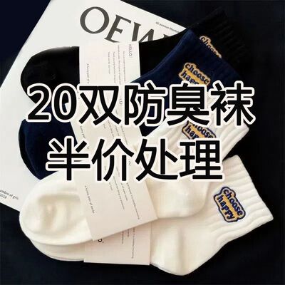 7A抗菌袜子男款黑白中筒袜子秋冬款加厚运动袜吸汗防臭ins潮袜女