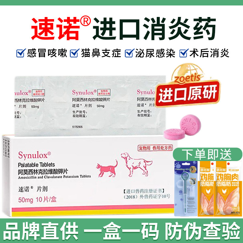 速诺猫狗阿莫西林克拉维酸钾消炎