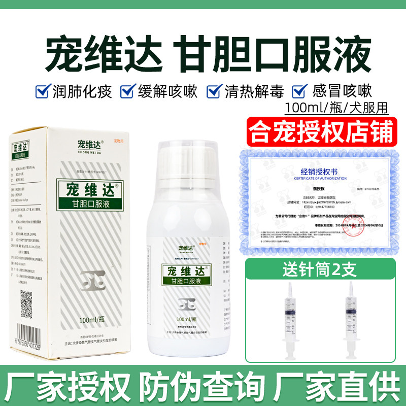 合宠宠维达甘胆口服液果根素宠物狗狗猫咪流鼻涕打喷嚏咳嗽犬窝咳,宠物/宠物食品及用品,狗特色药品,淘宝优惠券,粉丝福利购,淘宝优惠卷