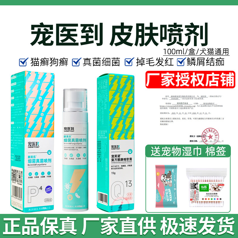 宠医到细菌真菌喷剂猫咪狗狗皮肤感染猫藓细菌感染喷雾炎症药外用,宠物/宠物食品及用品,猫皮肤病药品,淘宝优惠券,粉丝福利购,淘宝优惠卷