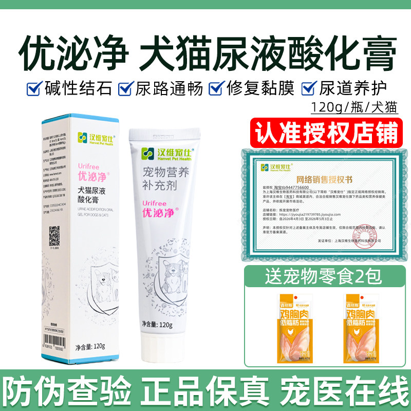 汉维宠仕优泌净猫狗膀胱结石图片