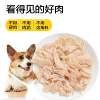 Pet steamed chicken breast, cat snack, hydrating, special boiled chicken pieces for kittens, nutritious chicken for dogs thumbnail 2
