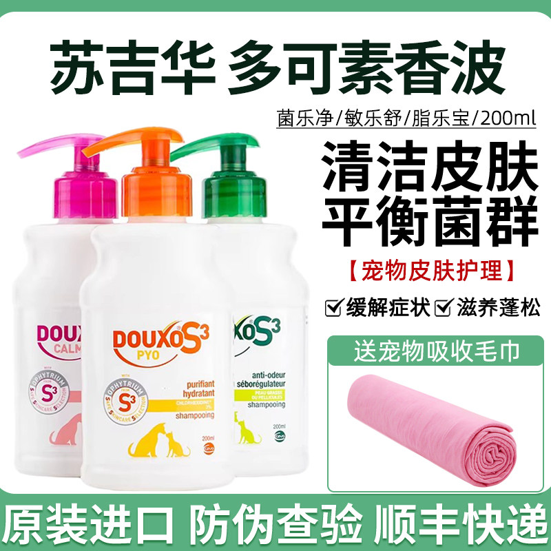 法国多可素药浴诗华苏吉华宠物香波敏乐舒/菌乐净脂乐宝狗狗猫咪