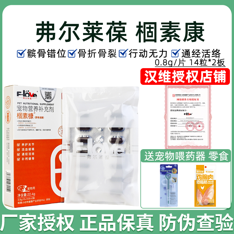 弗尔莱葆骨速康宠物关节软骨素