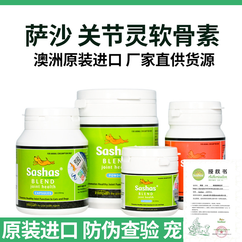 萨沙软骨素狗狗关节营养补充剂