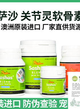 萨沙软骨素狗狗关节营养补充剂