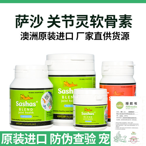 萨沙软骨素狗狗关节营养补充剂